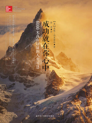 cover image of 成功就在你心中